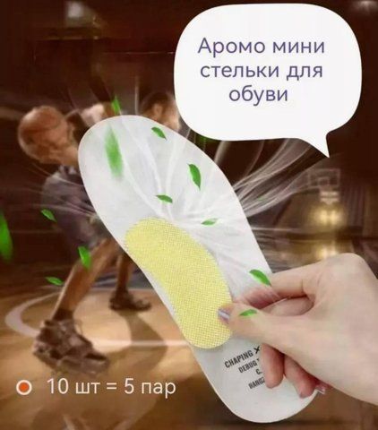 Дезодорант для обуви дезодорирующие стельки для обуви защита от запаха и свежесть на весь день Stel_5 фото